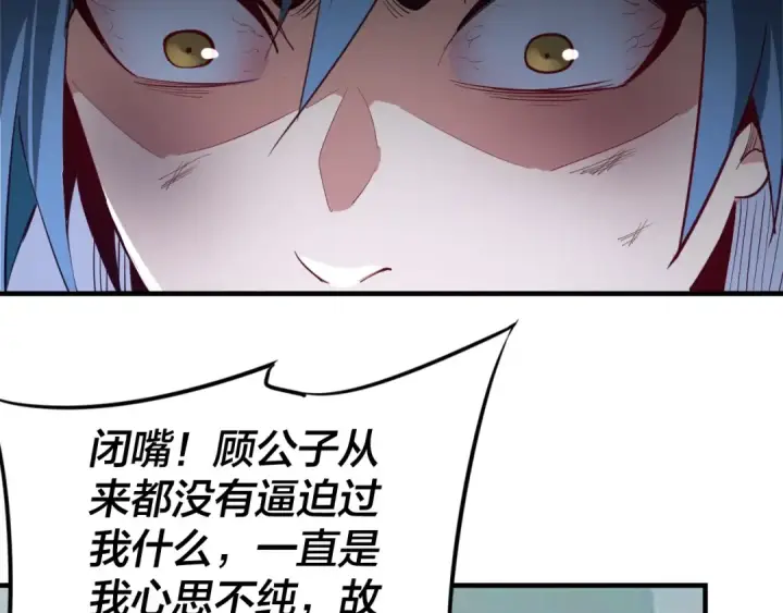 漫画《我！天命大反派》第7话 决裂！第26张图