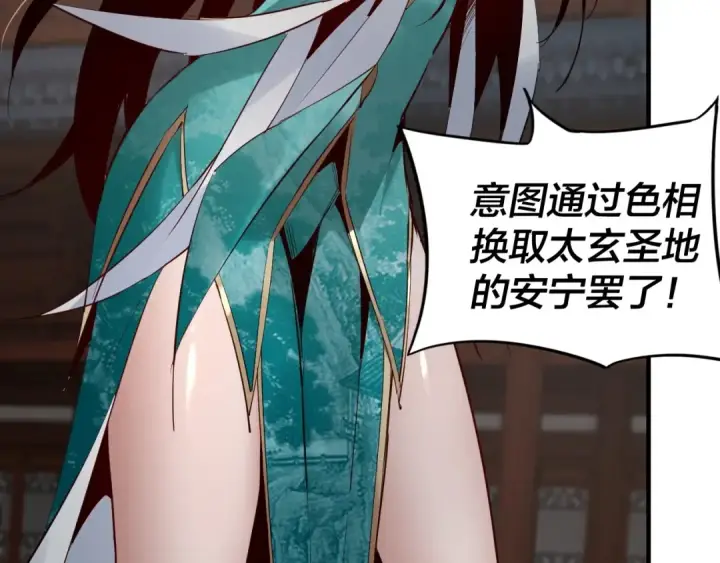 漫画《我！天命大反派》第7话 决裂！第28张图