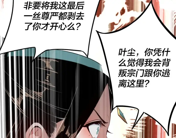 漫画《我！天命大反派》第7话 决裂！第31张图