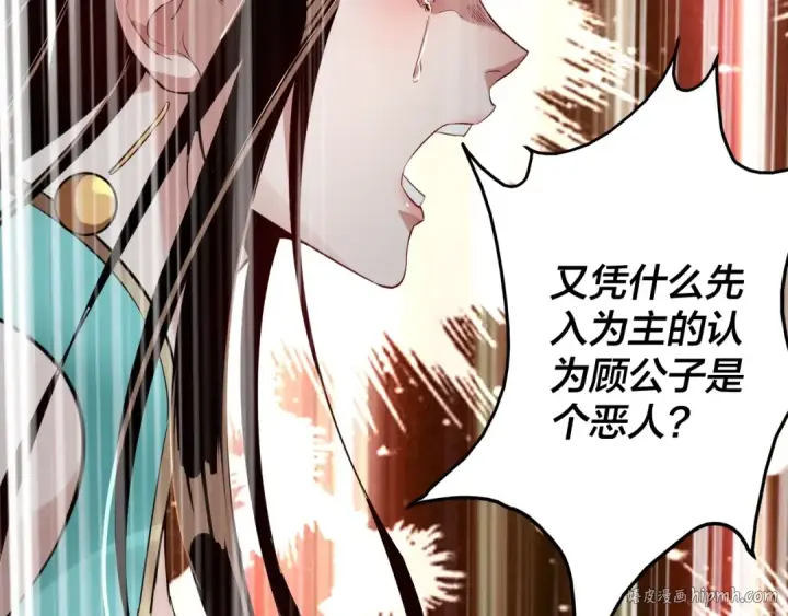 漫画《我！天命大反派》第7话 决裂！第32张图