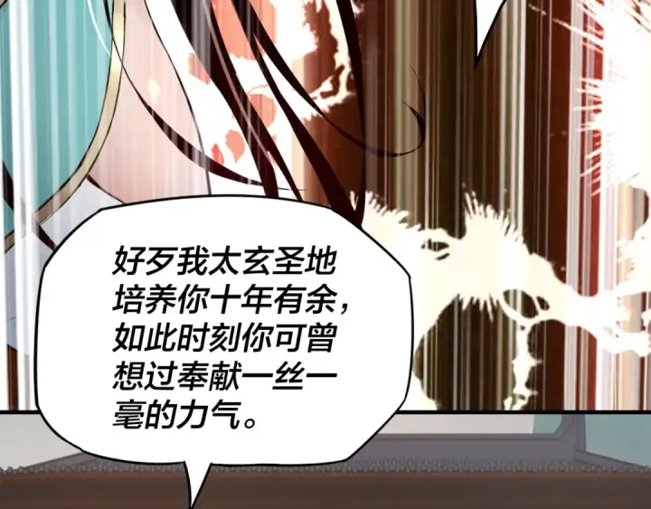 漫画《我！天命大反派》第7话 决裂！第33张图