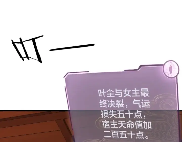 漫画《我！天命大反派》第7话 决裂！第42张图