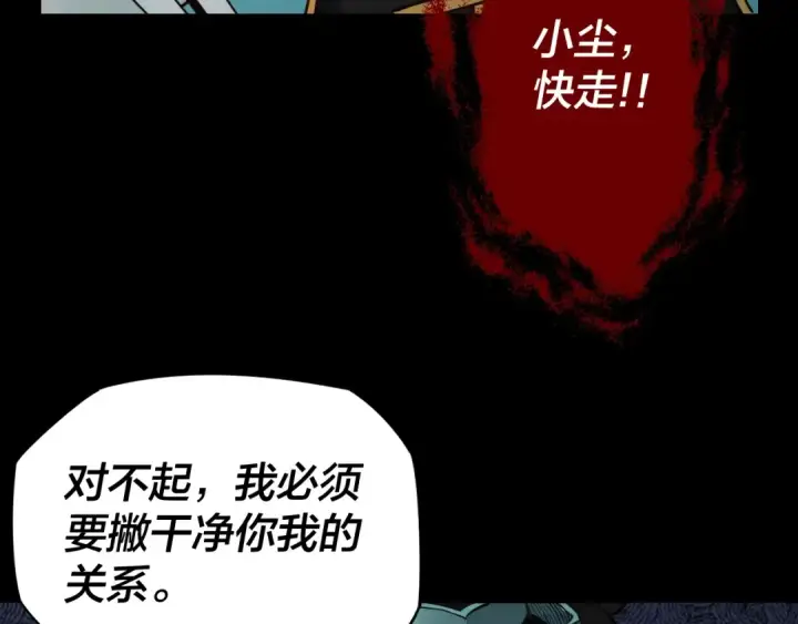 漫画《我！天命大反派》第7话 决裂！第58张图