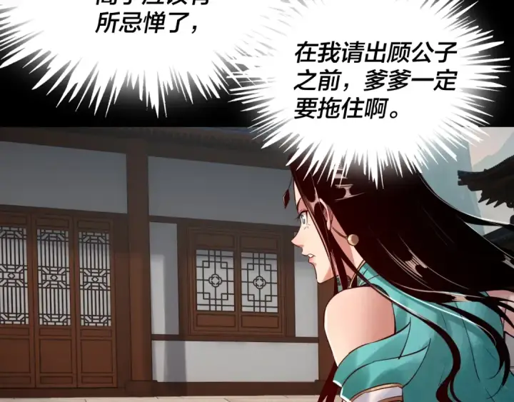 漫画《我！天命大反派》第7话 决裂！第7张图
