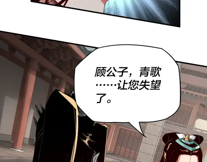 漫画《我！天命大反派》第7话 决裂！第73张图