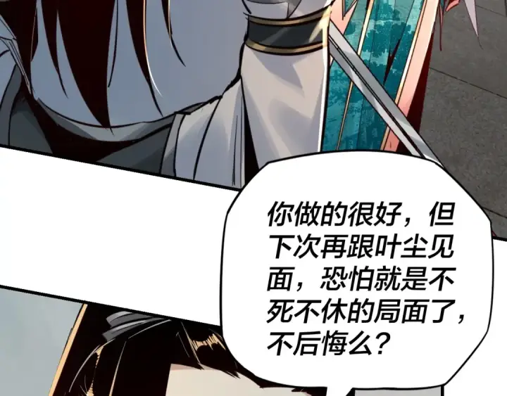 漫画《我！天命大反派》第7话 决裂！第75张图