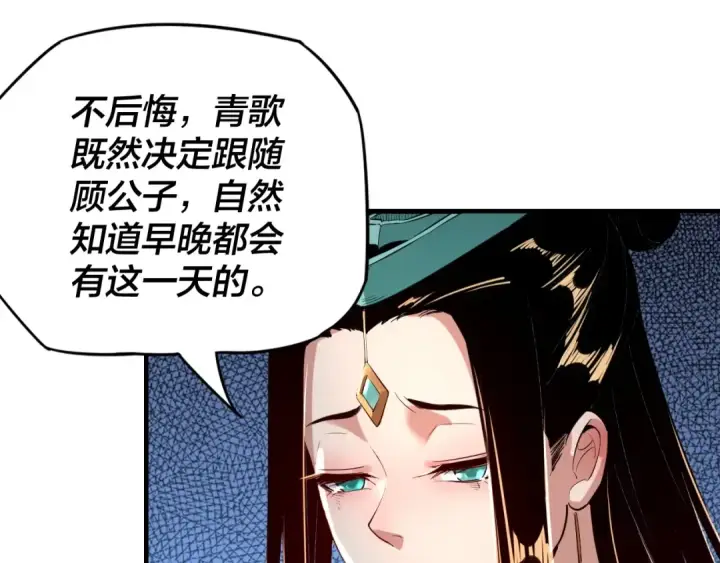 漫画《我！天命大反派》第7话 决裂！第78张图