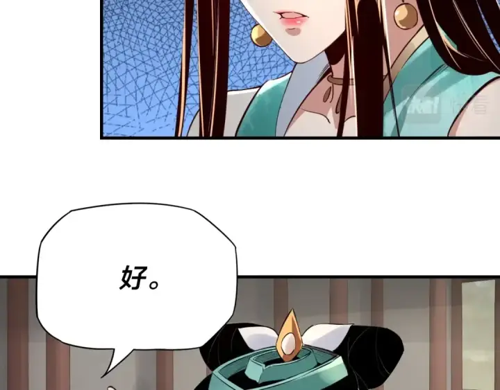 漫画《我！天命大反派》第7话 决裂！第79张图