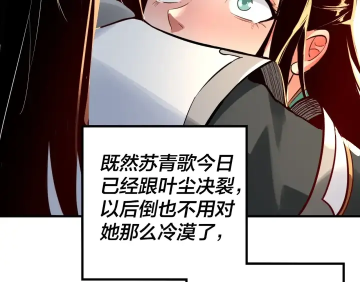 漫画《我！天命大反派》第7话 决裂！第86张图