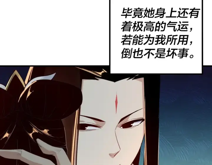 漫画《我！天命大反派》第7话 决裂！第87张图