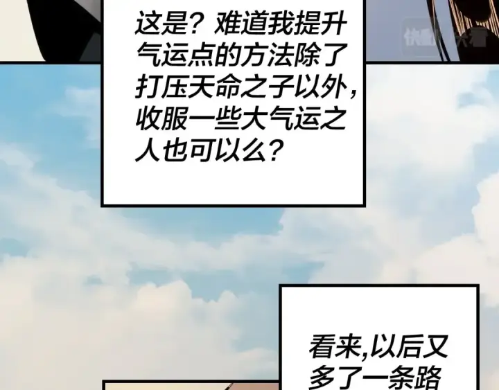 漫画《我！天命大反派》第7话 决裂！第92张图