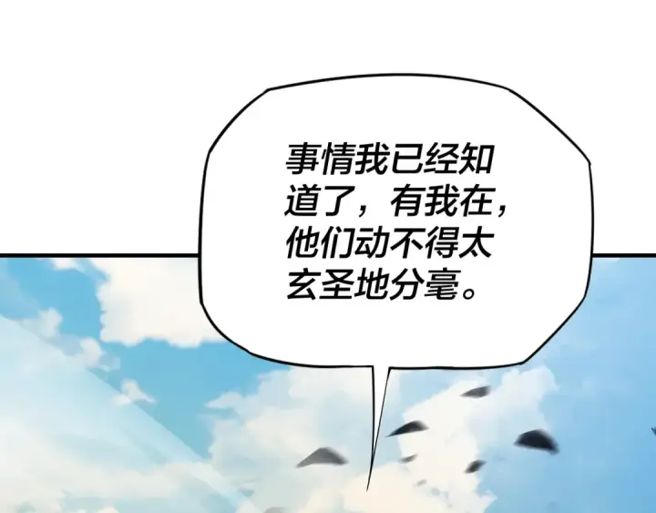 漫画《我！天命大反派》第7话 决裂！第97张图