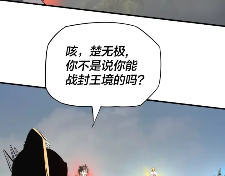 漫画《我！天命大反派》第8话 我来自上界第116张图