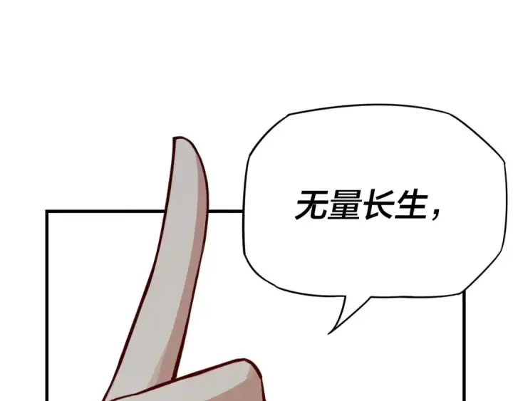 漫画《我！天命大反派》第8话 我来自上界第122张图