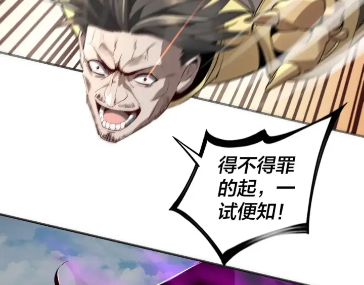 漫画《我！天命大反派》第8话 我来自上界第13张图