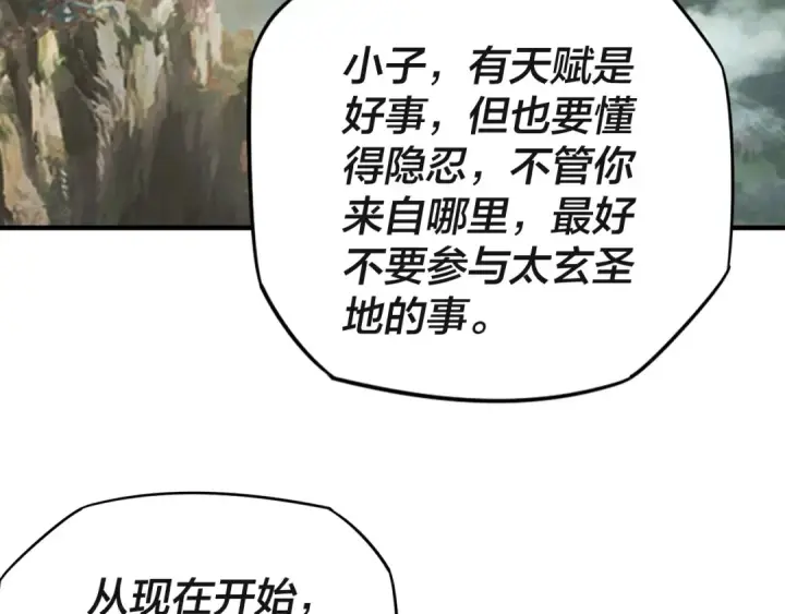 漫画《我！天命大反派》第8话 我来自上界第34张图