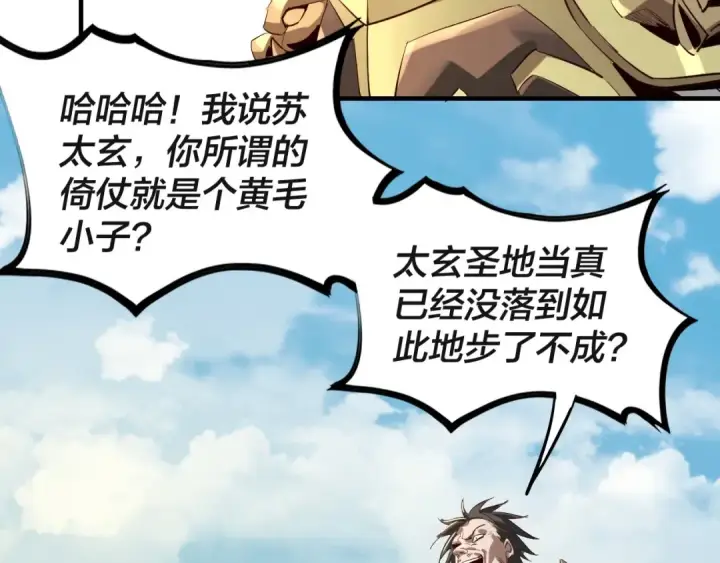 漫画《我！天命大反派》第8话 我来自上界第6张图