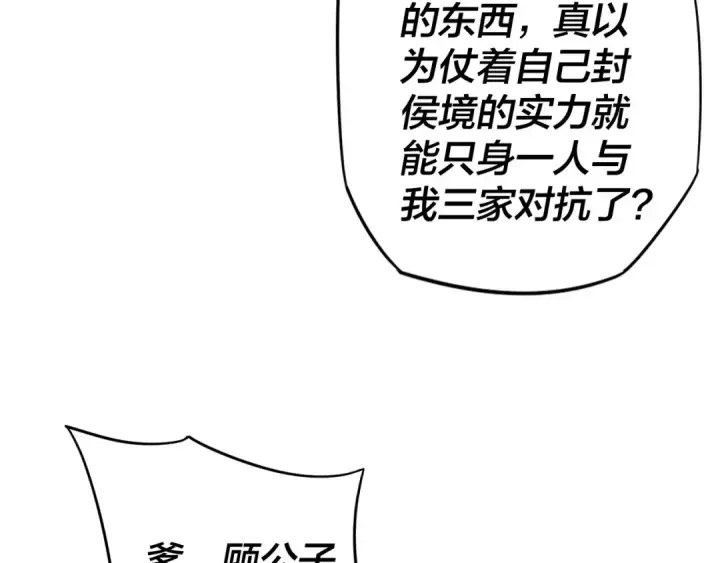 漫画《我！天命大反派》第8话 我来自上界第70张图
