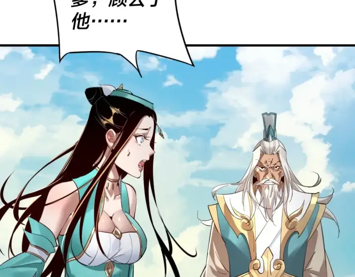 漫画《我！天命大反派》第8话 我来自上界第71张图