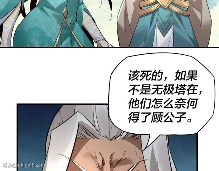 漫画《我！天命大反派》第8话 我来自上界第72张图