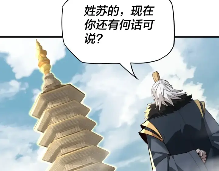 漫画《我！天命大反派》第8话 我来自上界第74张图