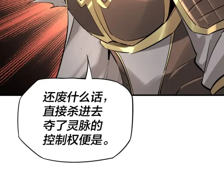 漫画《我！天命大反派》第8话 我来自上界第77张图