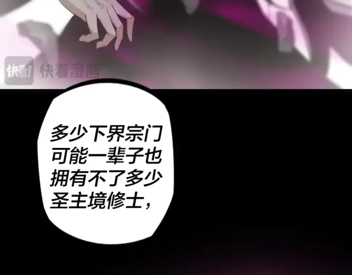 漫画《我！天命大反派》第8话 我来自上界第90张图
