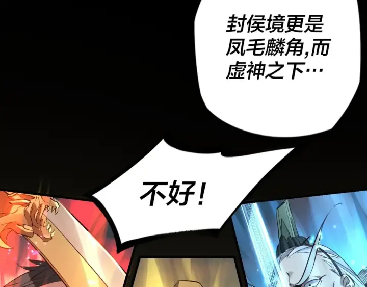 漫画《我！天命大反派》第8话 我来自上界第92张图