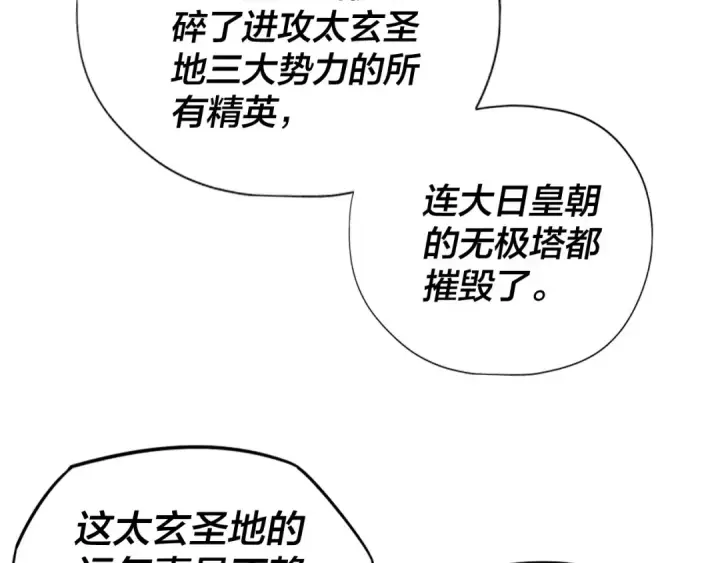 漫画《我！天命大反派》第9话 新的韭菜出现了！第10张图