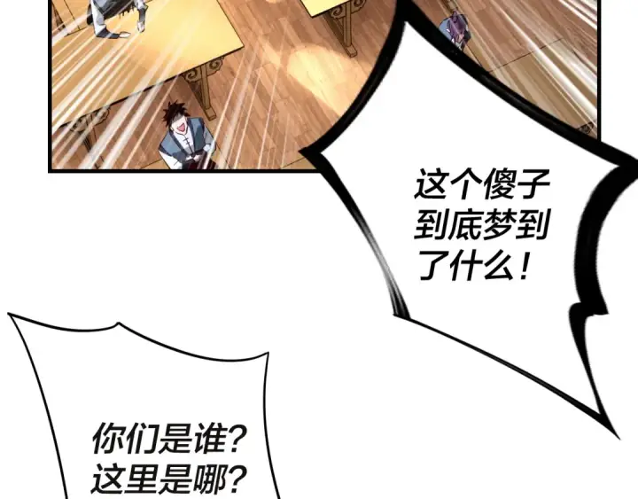 漫画《我！天命大反派》第9话 新的韭菜出现了！第100张图