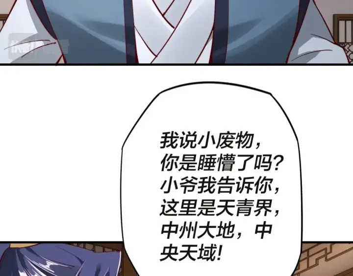漫画《我！天命大反派》第9话 新的韭菜出现了！第102张图