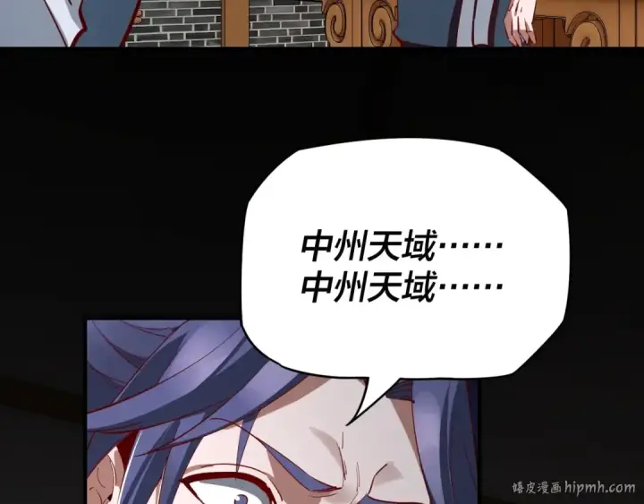 漫画《我！天命大反派》第9话 新的韭菜出现了！第104张图