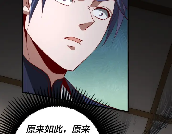 漫画《我！天命大反派》第9话 新的韭菜出现了！第105张图