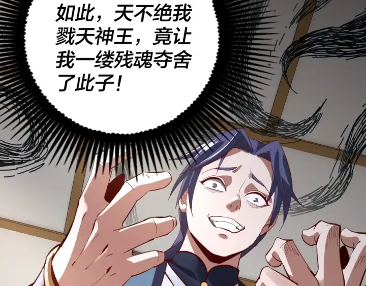 漫画《我！天命大反派》第9话 新的韭菜出现了！第106张图