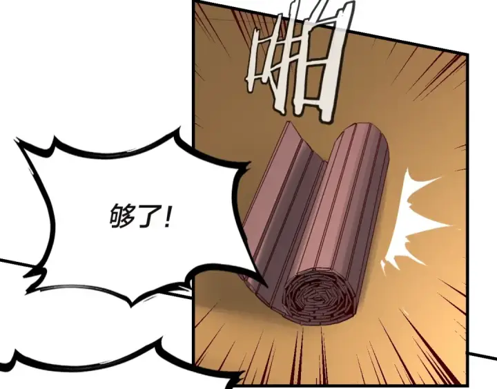 漫画《我！天命大反派》第9话 新的韭菜出现了！第108张图