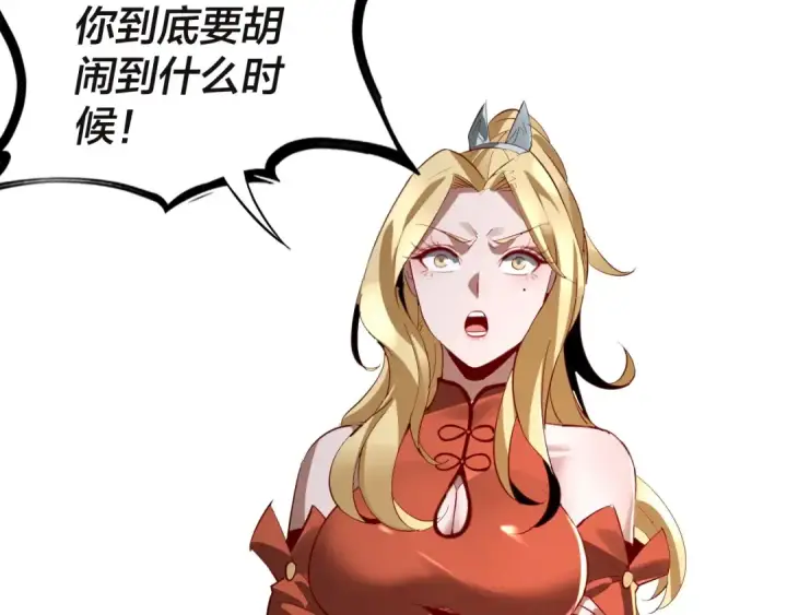 漫画《我！天命大反派》第9话 新的韭菜出现了！第109张图