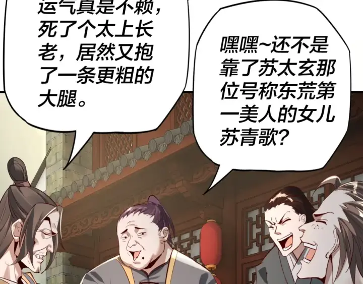 漫画《我！天命大反派》第9话 新的韭菜出现了！第11张图