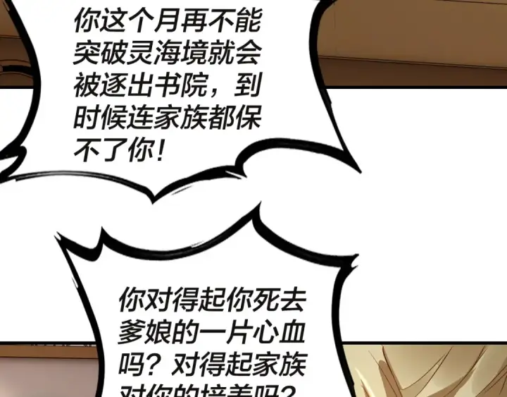 漫画《我！天命大反派》第9话 新的韭菜出现了！第111张图