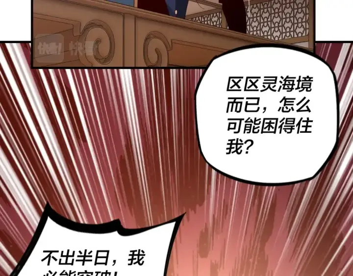 漫画《我！天命大反派》第9话 新的韭菜出现了！第115张图