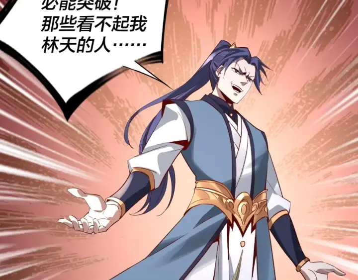 漫画《我！天命大反派》第9话 新的韭菜出现了！第116张图
