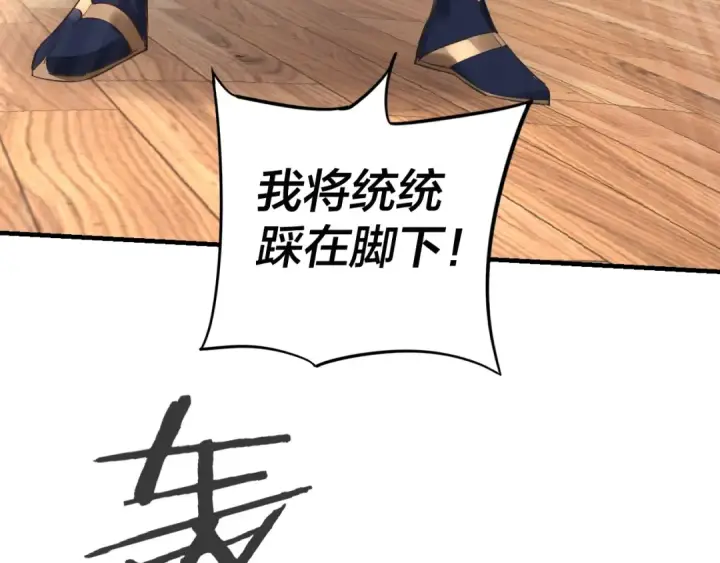 漫画《我！天命大反派》第9话 新的韭菜出现了！第118张图