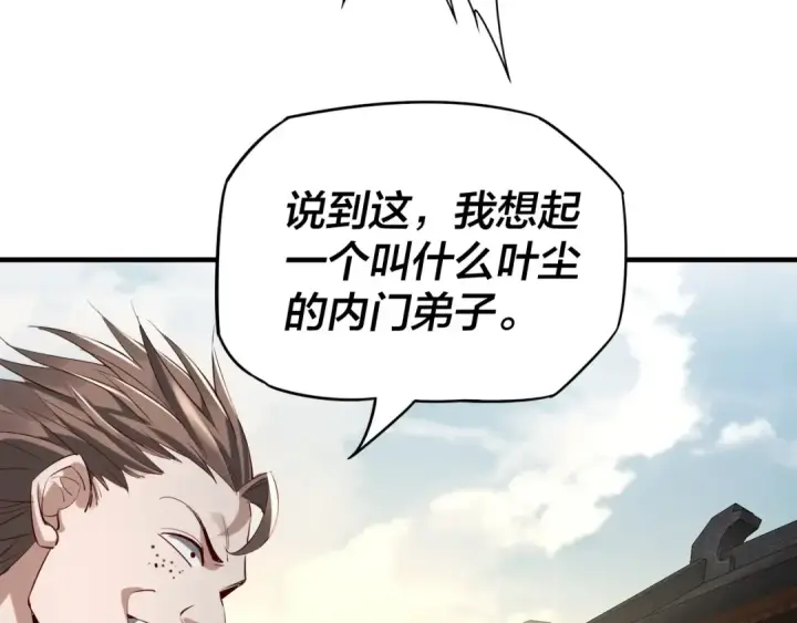 漫画《我！天命大反派》第9话 新的韭菜出现了！第13张图