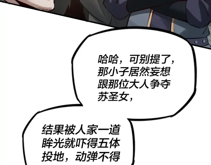 漫画《我！天命大反派》第9话 新的韭菜出现了！第15张图