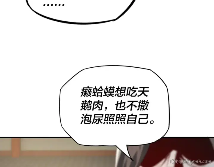 漫画《我！天命大反派》第9话 新的韭菜出现了！第16张图