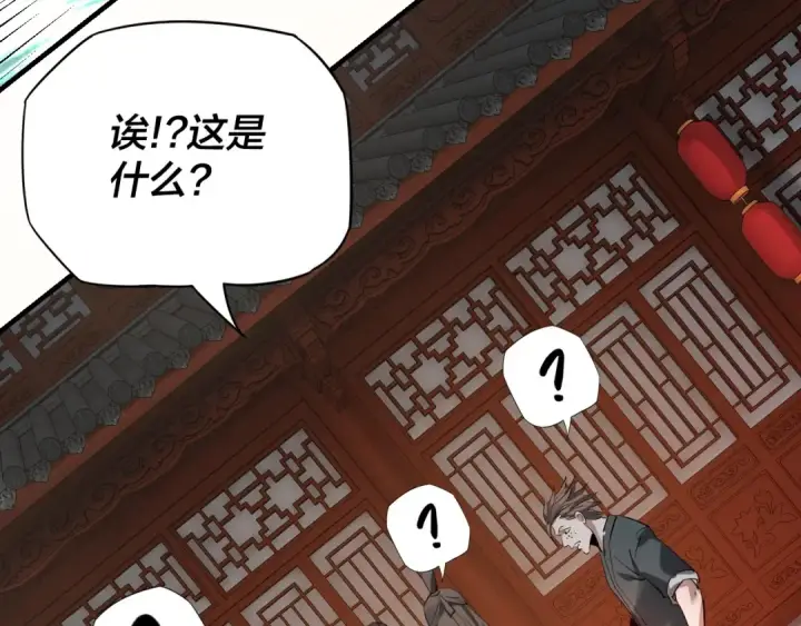 漫画《我！天命大反派》第9话 新的韭菜出现了！第20张图
