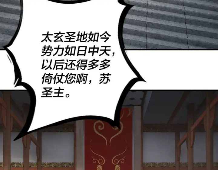 漫画《我！天命大反派》第9话 新的韭菜出现了！第33张图
