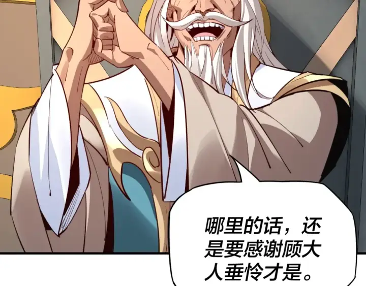 漫画《我！天命大反派》第9话 新的韭菜出现了！第35张图
