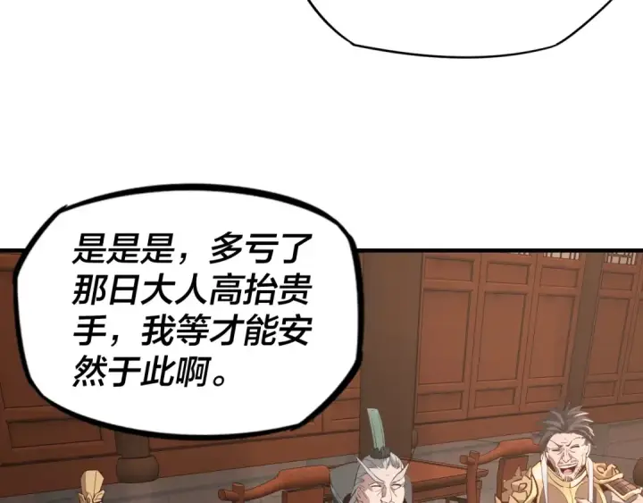 漫画《我！天命大反派》第9话 新的韭菜出现了！第36张图