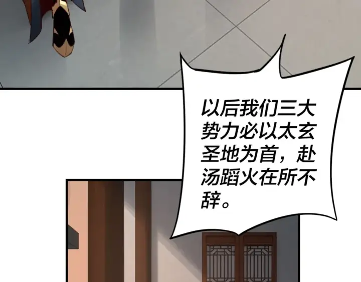 漫画《我！天命大反派》第9话 新的韭菜出现了！第38张图