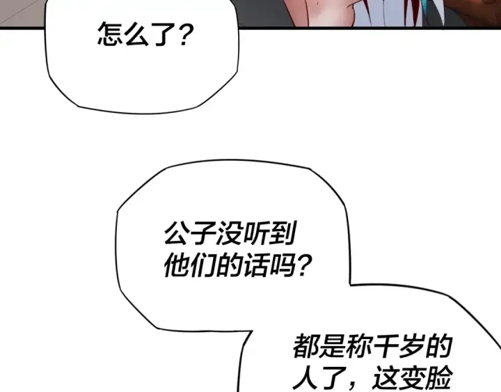 漫画《我！天命大反派》第9话 新的韭菜出现了！第41张图